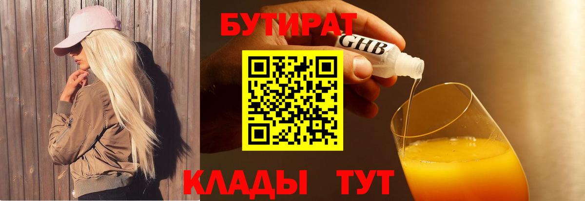 Орехово-Зуево  Бутират Butirat  БУТИРАТ  Вход с VPN 