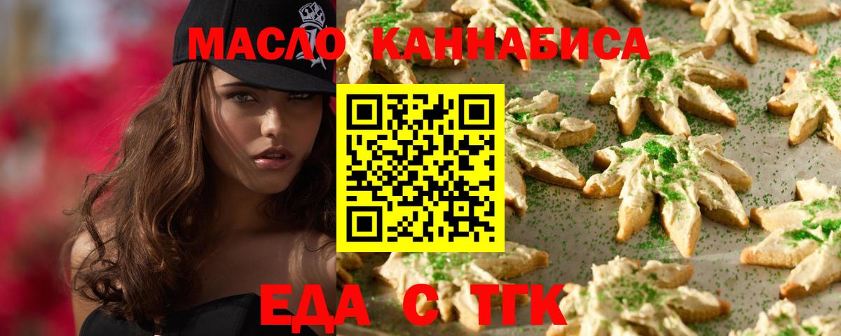 Cannafood конопля Орехово-Зуево