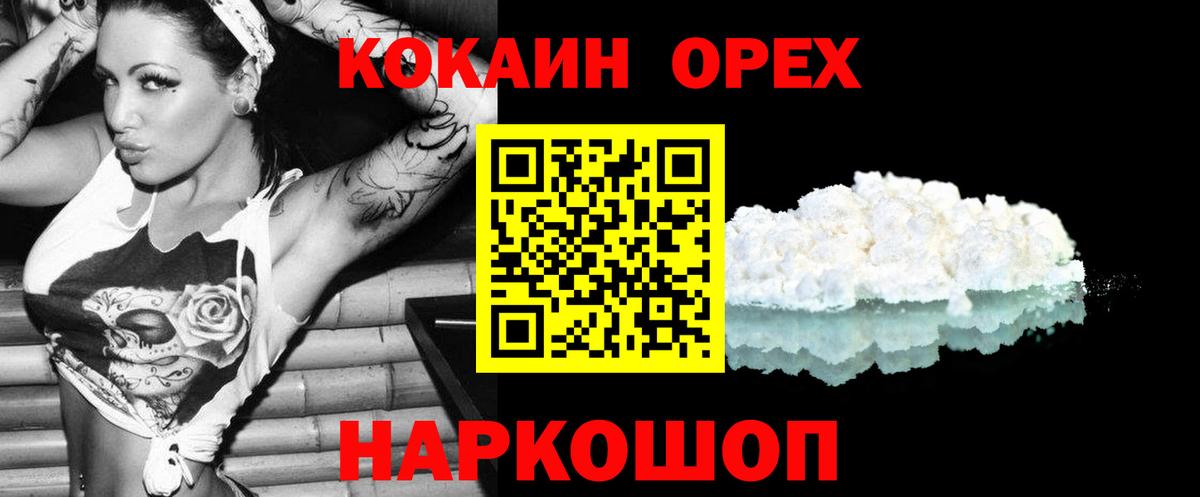 COCAIN 98% Орехово-Зуево