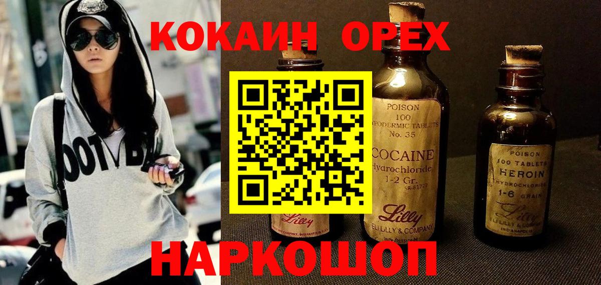 COCAIN VHQ  Cocaine 99%  Вход с VPN  Орехово-Зуево 