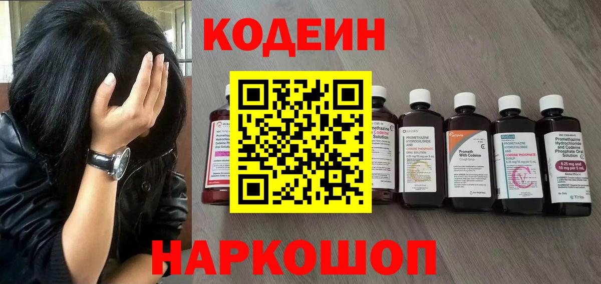 Кодеин напиток Lean (лин)  Вход с VPN  Codein Purple Drank  Орехово-Зуево 