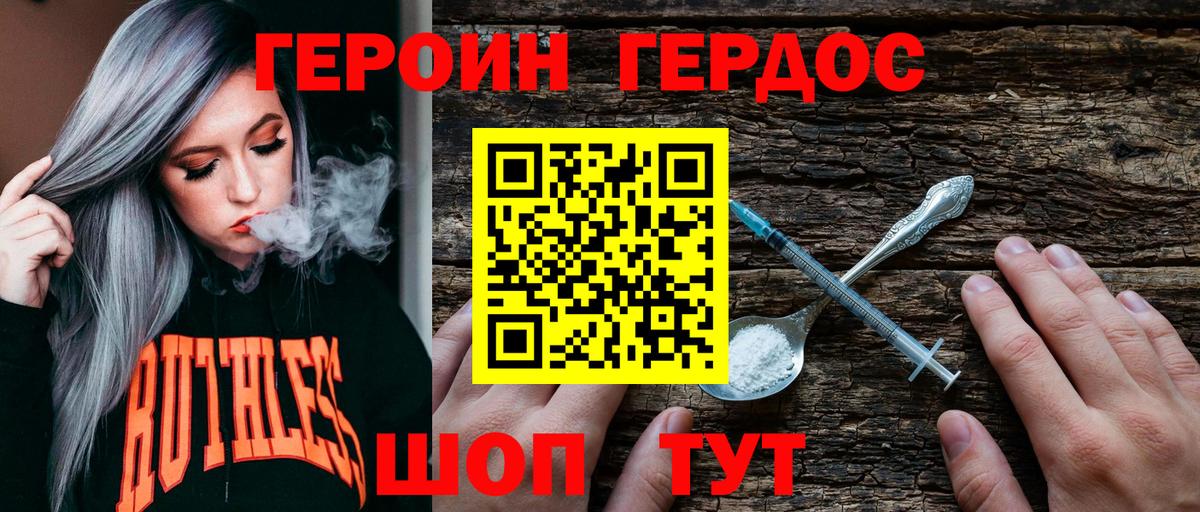 ГЕРОИН белый Орехово-Зуево
