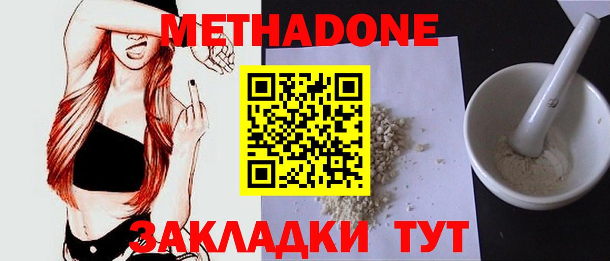 Метадон methadone  Вход с VPN  МЕТАДОН кристалл  Орехово-Зуево 