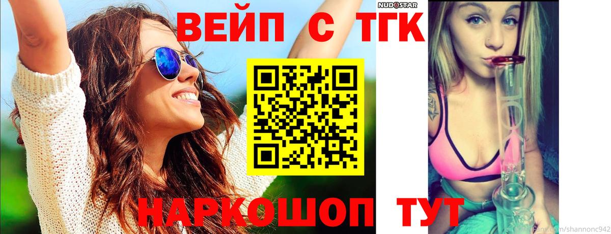 Орехово-Зуево  Дистиллят ТГК вейп с тгк  Вход с VPN  ТГК вейп 